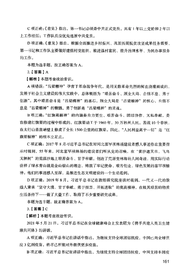 13行测极致模考（国考卷）解析_PDF密码解除_26吉林考备考资料包_11省考刷题包_20国考极致模考