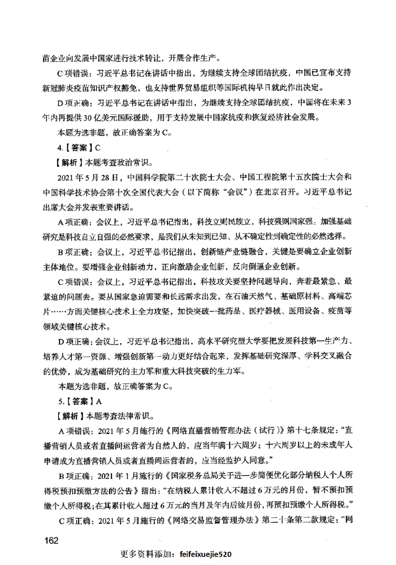 13行测极致模考（国考卷）解析_PDF密码解除_26吉林考备考资料包_11省考刷题包_20国考极致模考