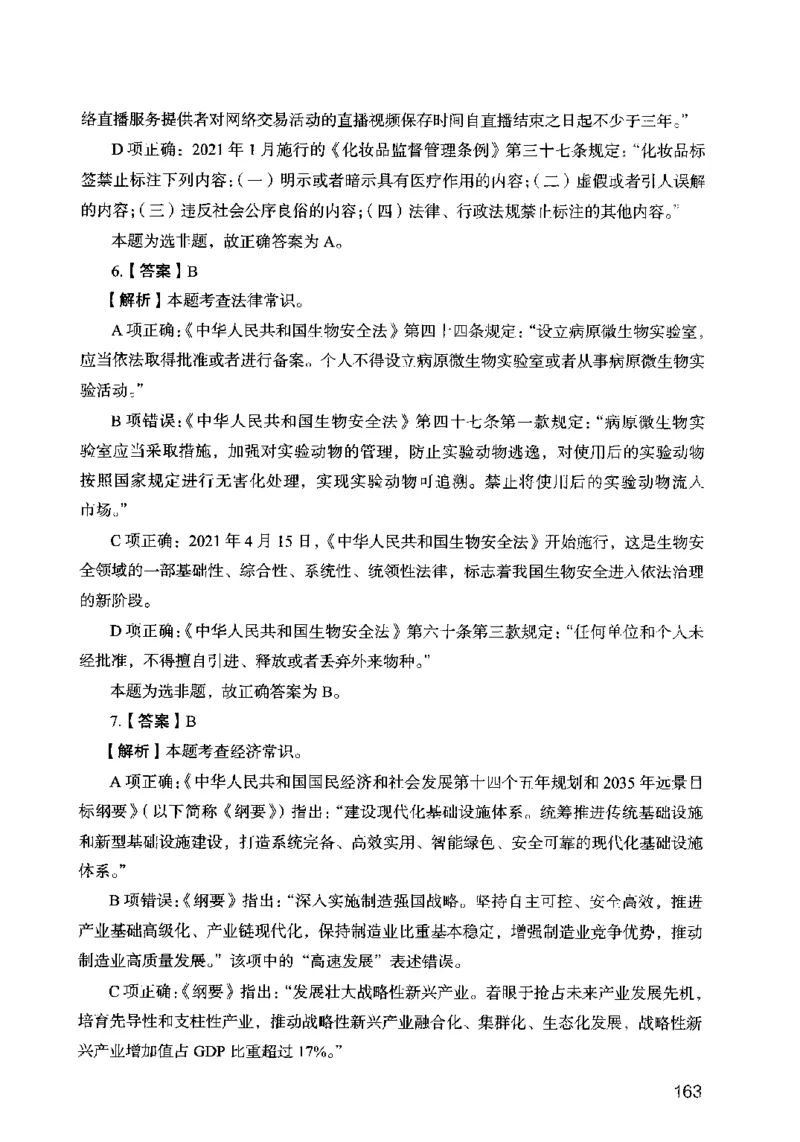 13行测极致模考（国考卷）解析_PDF密码解除_26吉林考备考资料包_11省考刷题包_20国考极致模考