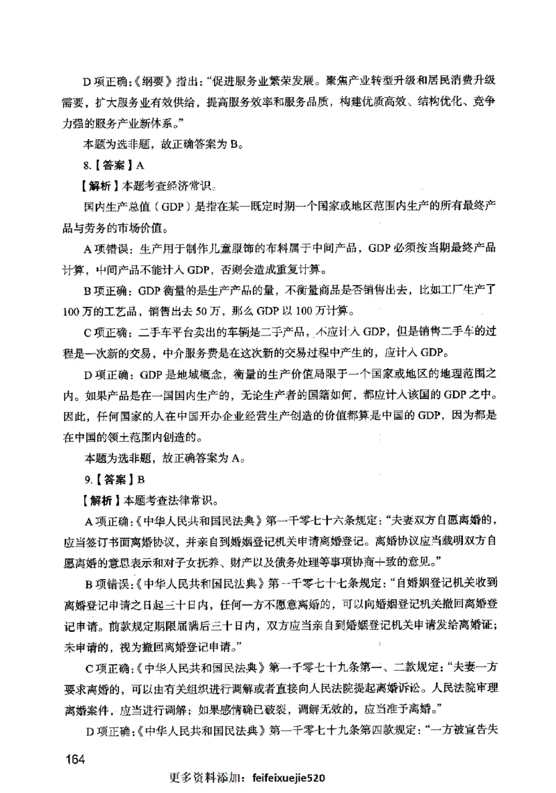 13行测极致模考（国考卷）解析_PDF密码解除_26吉林考备考资料包_11省考刷题包_20国考极致模考