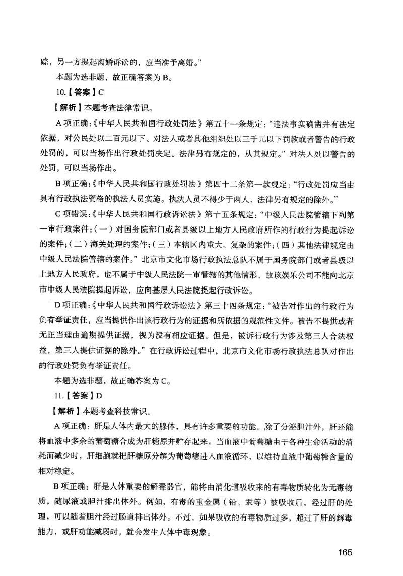 13行测极致模考（国考卷）解析_PDF密码解除_26吉林考备考资料包_11省考刷题包_20国考极致模考