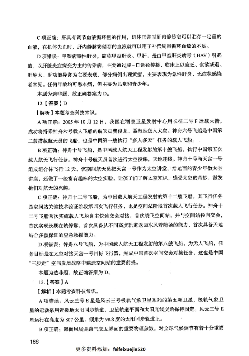 13行测极致模考（国考卷）解析_PDF密码解除_26吉林考备考资料包_11省考刷题包_20国考极致模考