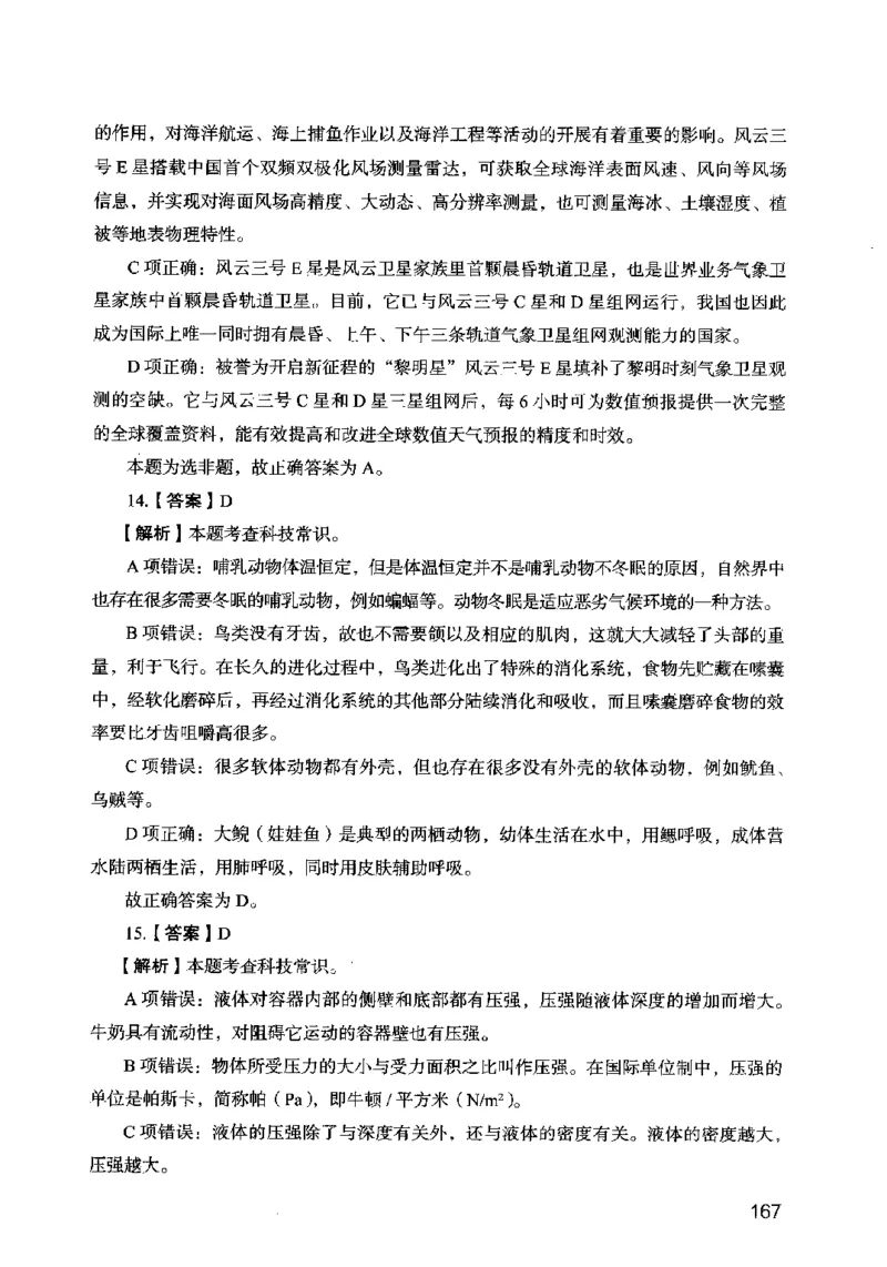 13行测极致模考（国考卷）解析_PDF密码解除_26吉林考备考资料包_11省考刷题包_20国考极致模考