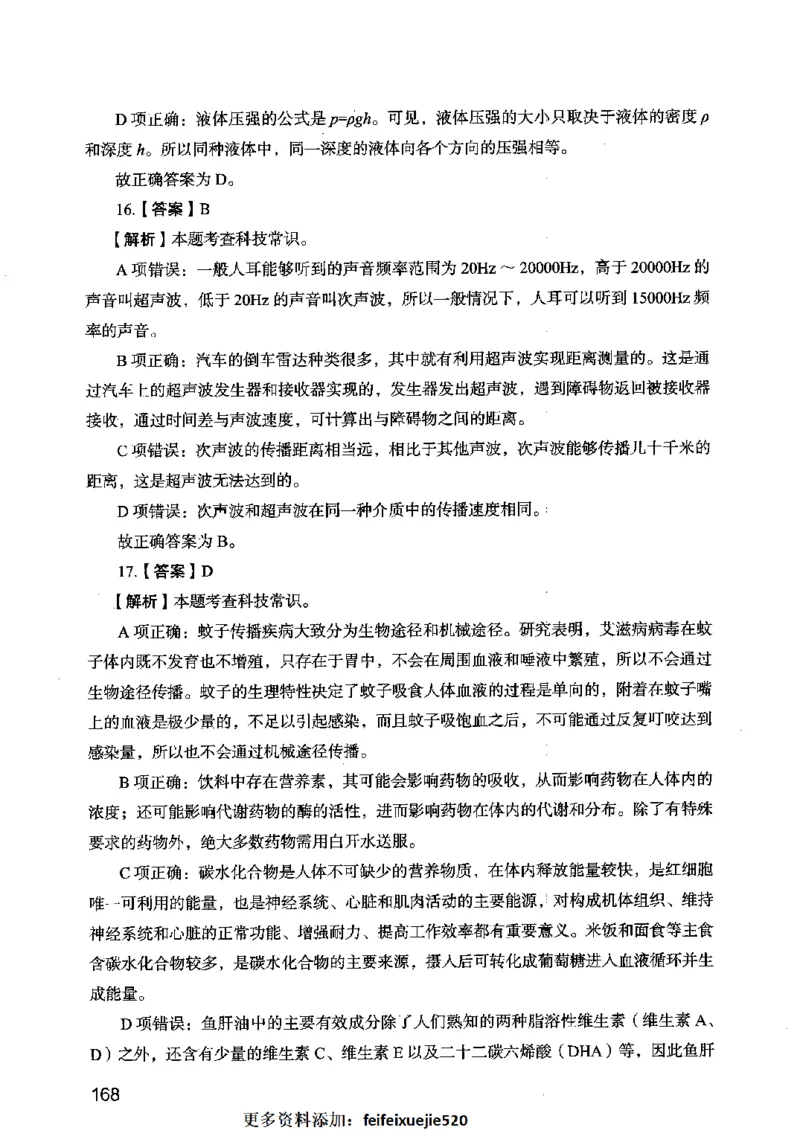 13行测极致模考（国考卷）解析_PDF密码解除_26吉林考备考资料包_11省考刷题包_20国考极致模考