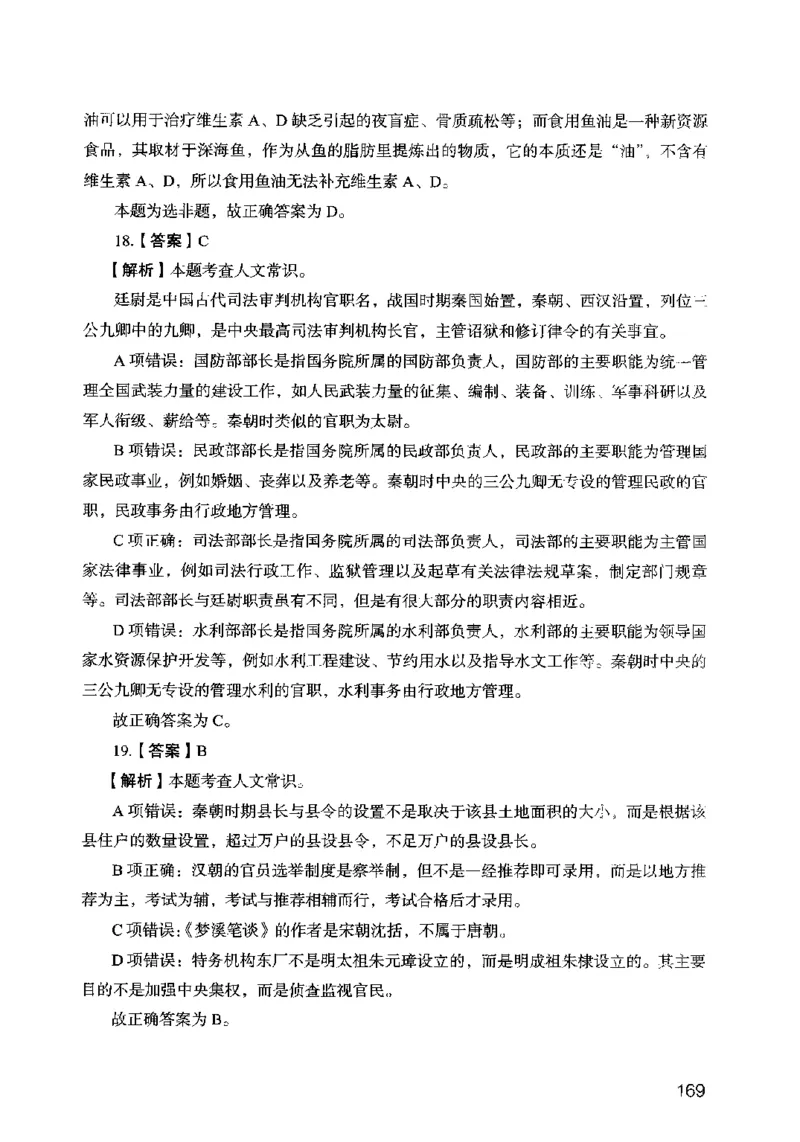 13行测极致模考（国考卷）解析_PDF密码解除_26吉林考备考资料包_11省考刷题包_20国考极致模考