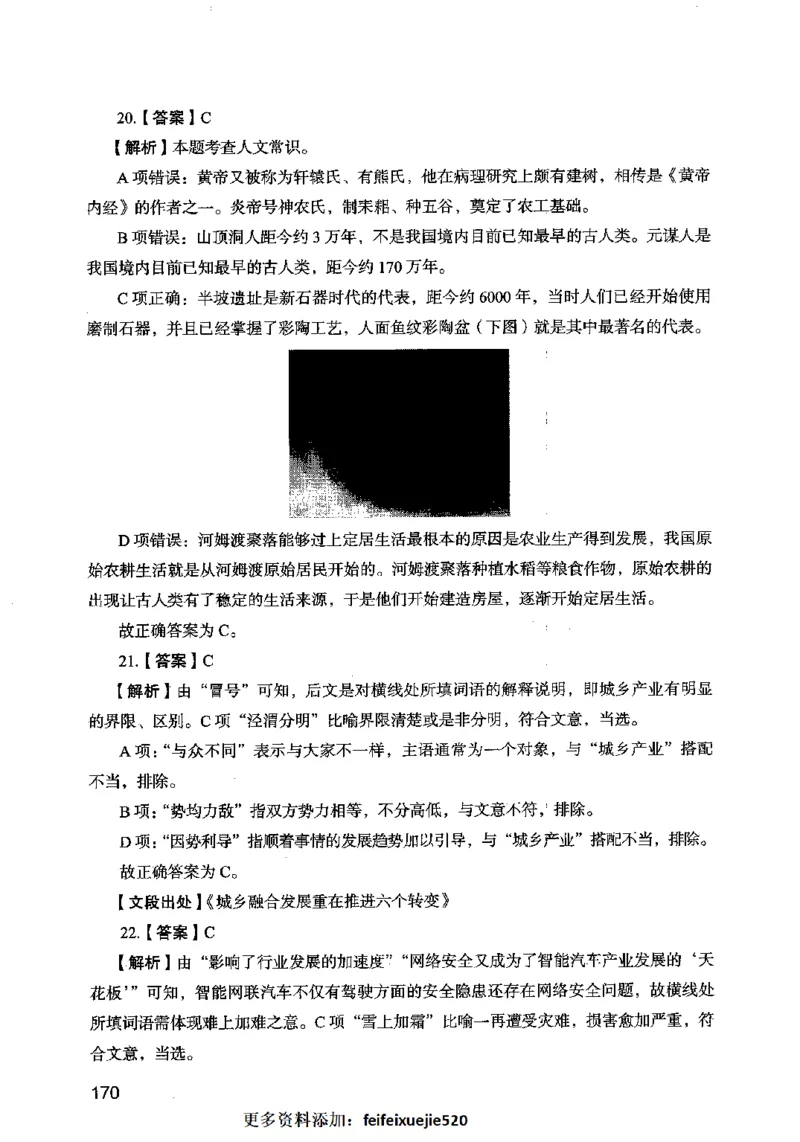 13行测极致模考（国考卷）解析_PDF密码解除_26吉林考备考资料包_11省考刷题包_20国考极致模考