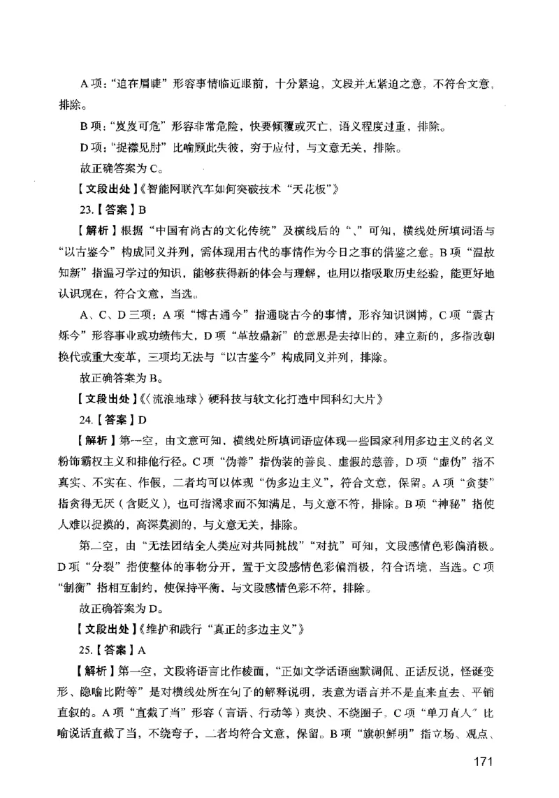 13行测极致模考（国考卷）解析_PDF密码解除_26吉林考备考资料包_11省考刷题包_20国考极致模考