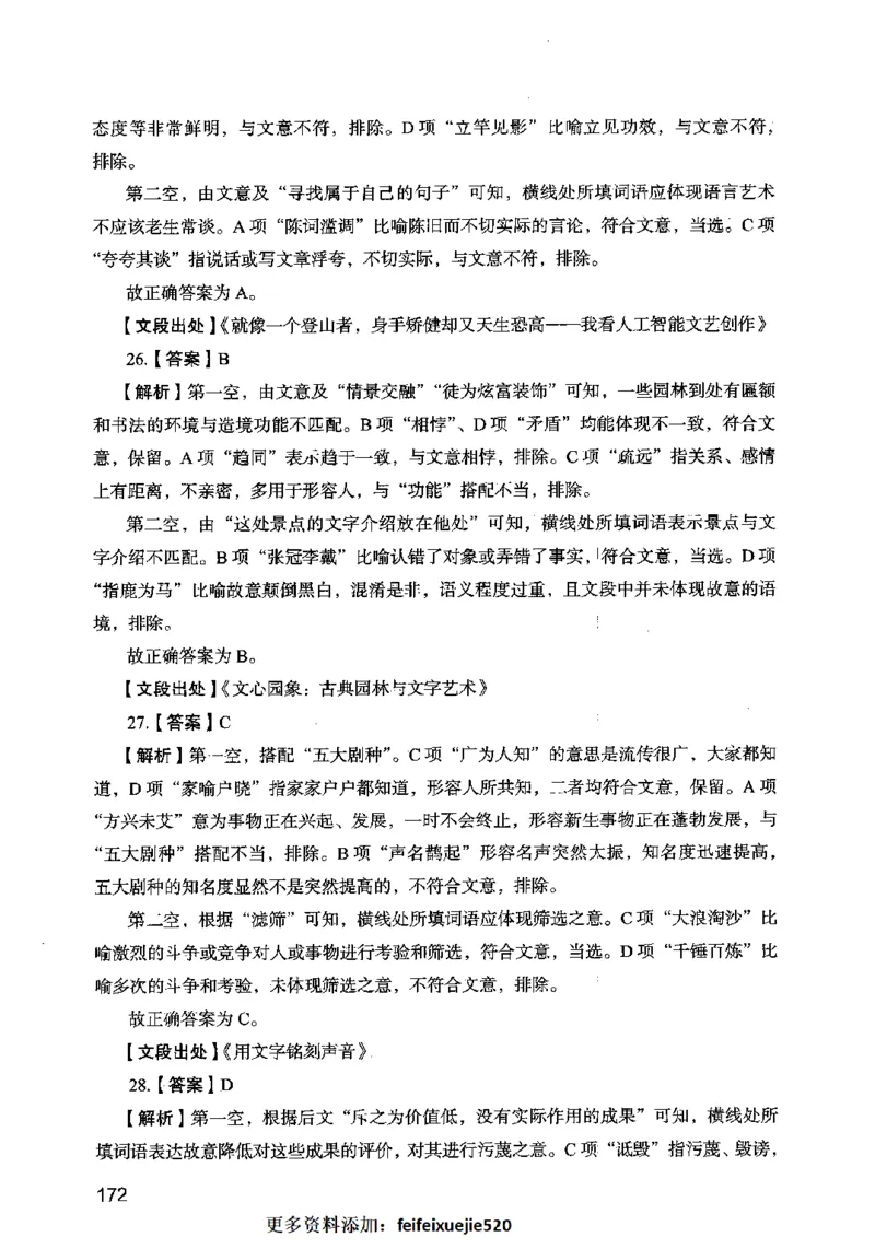 13行测极致模考（国考卷）解析_PDF密码解除_26吉林考备考资料包_11省考刷题包_20国考极致模考