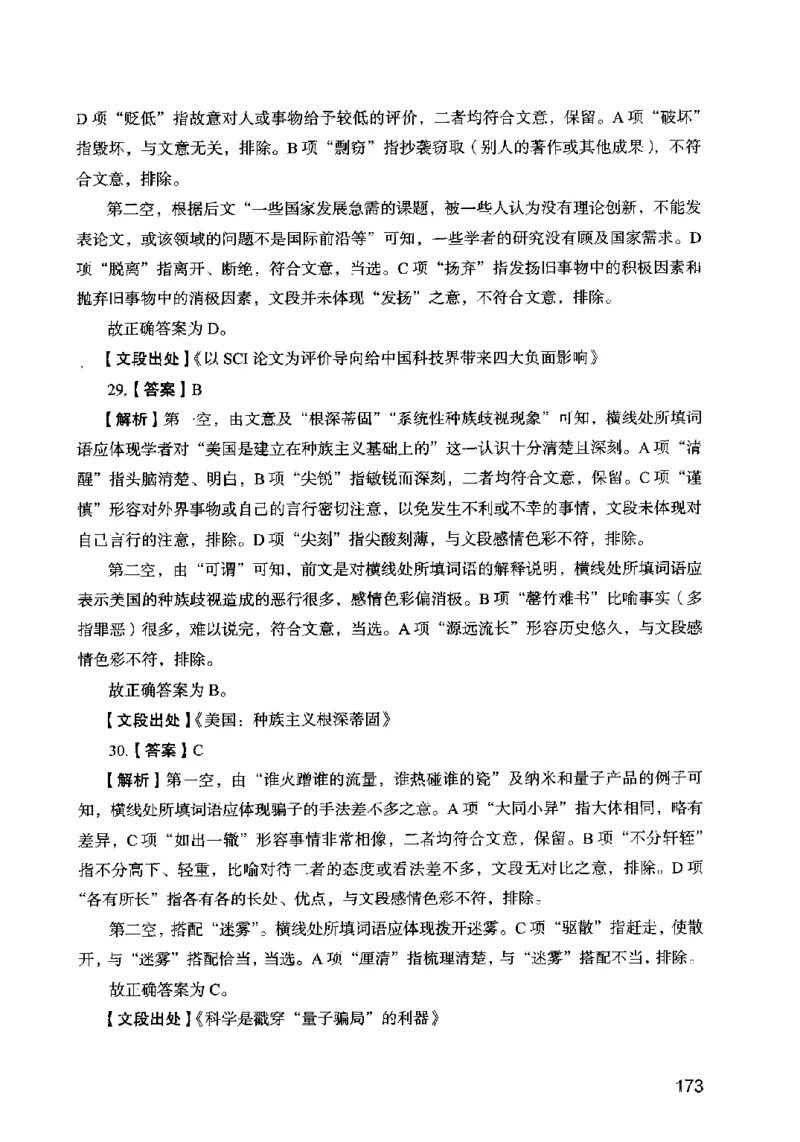 13行测极致模考（国考卷）解析_PDF密码解除_26吉林考备考资料包_11省考刷题包_20国考极致模考