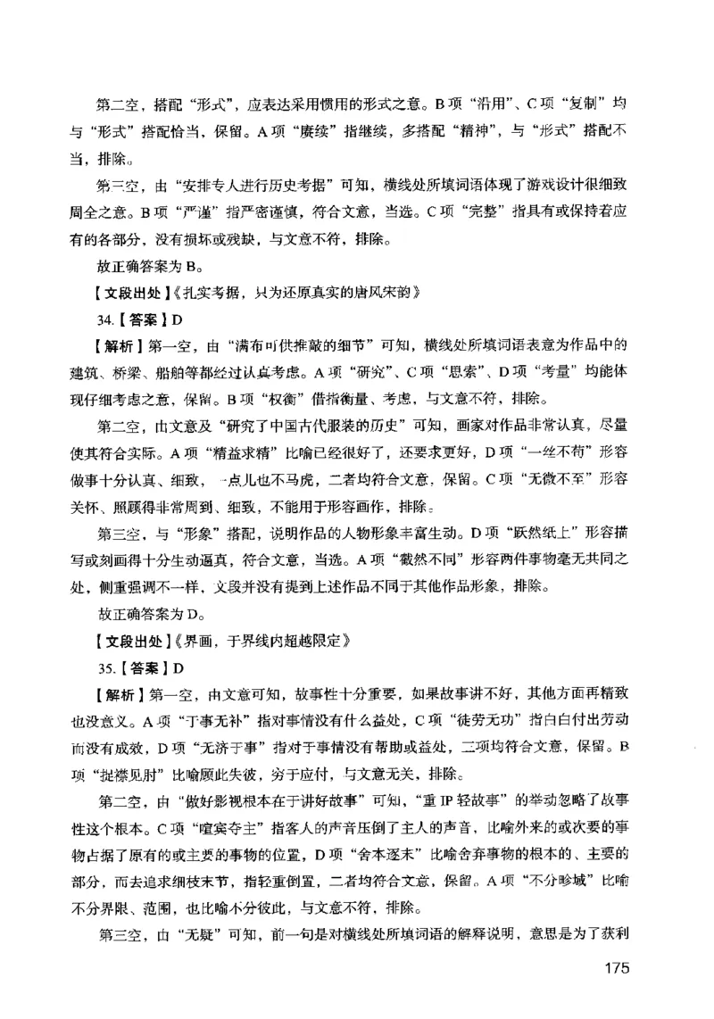 13行测极致模考（国考卷）解析_PDF密码解除_26吉林考备考资料包_11省考刷题包_20国考极致模考