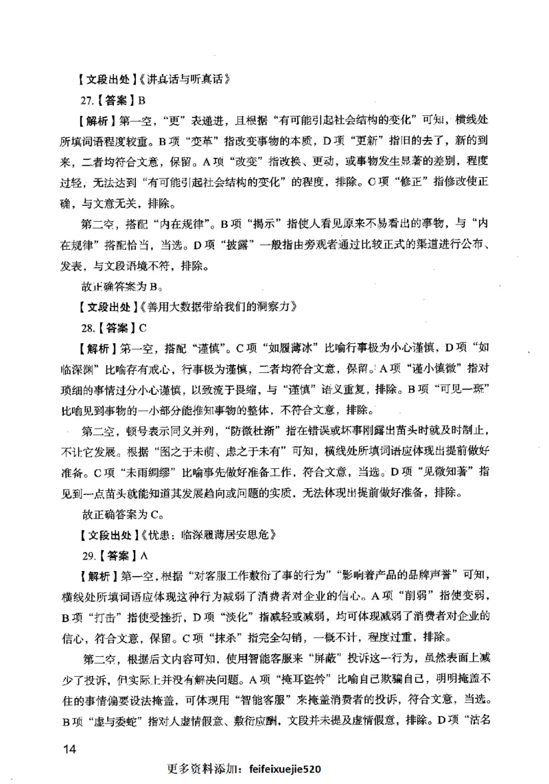 13行测极致模考（国考卷）解析_PDF密码解除_26吉林考备考资料包_11省考刷题包_20国考极致模考