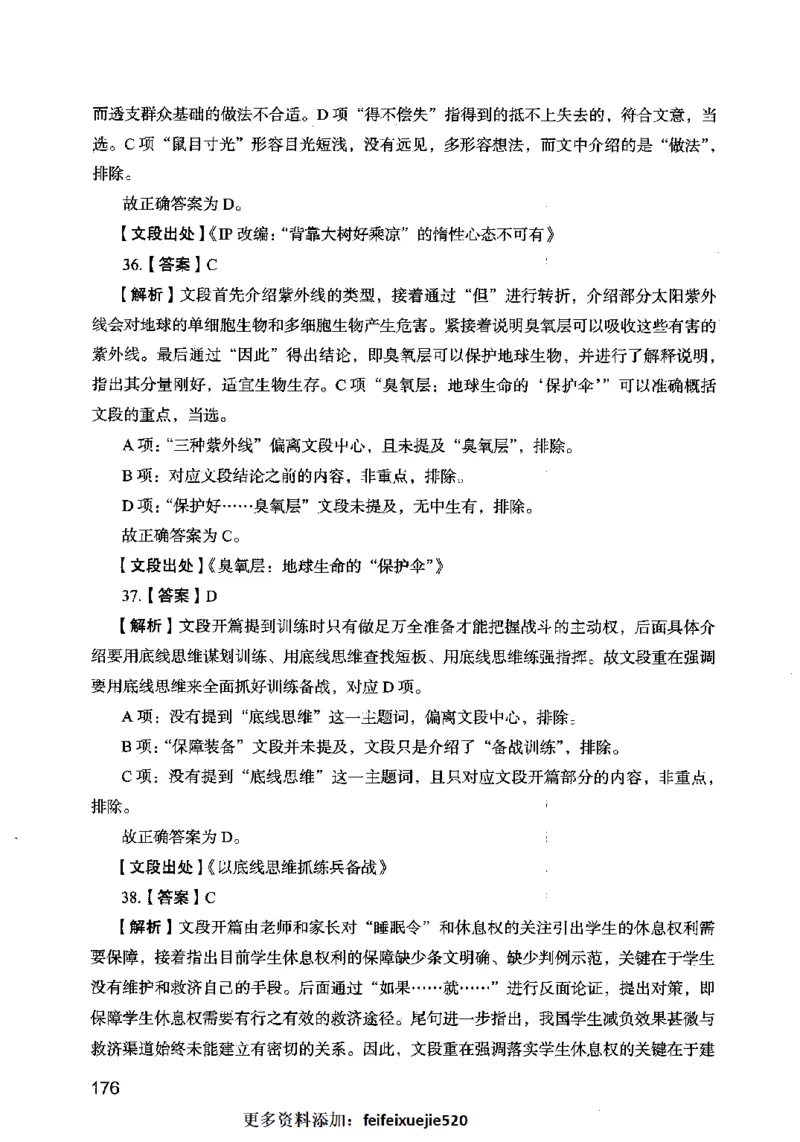 13行测极致模考（国考卷）解析_PDF密码解除_26吉林考备考资料包_11省考刷题包_20国考极致模考