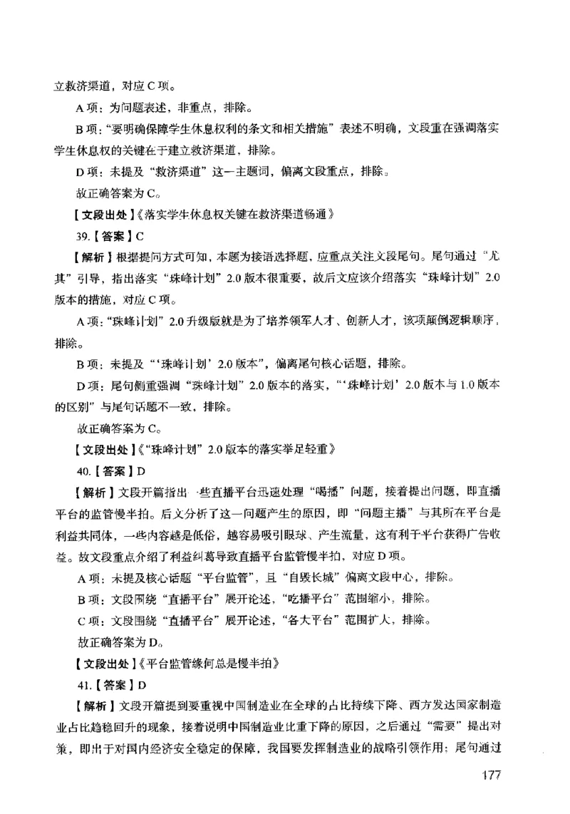 13行测极致模考（国考卷）解析_PDF密码解除_26吉林考备考资料包_11省考刷题包_20国考极致模考