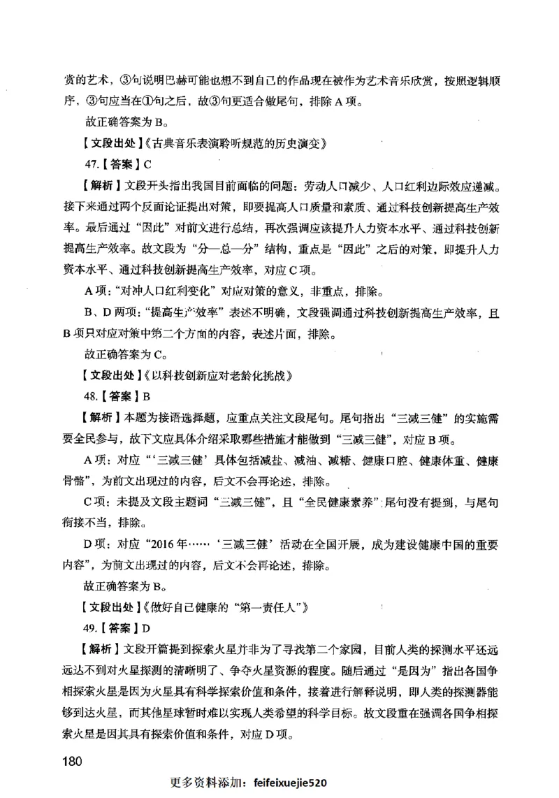13行测极致模考（国考卷）解析_PDF密码解除_26吉林考备考资料包_11省考刷题包_20国考极致模考