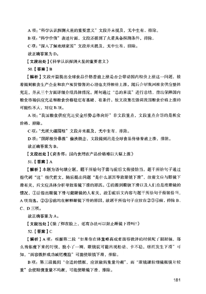 13行测极致模考（国考卷）解析_PDF密码解除_26吉林考备考资料包_11省考刷题包_20国考极致模考