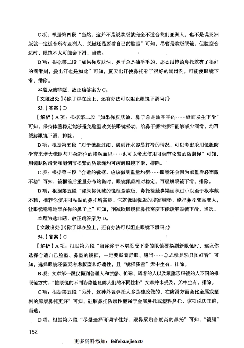 13行测极致模考（国考卷）解析_PDF密码解除_26吉林考备考资料包_11省考刷题包_20国考极致模考