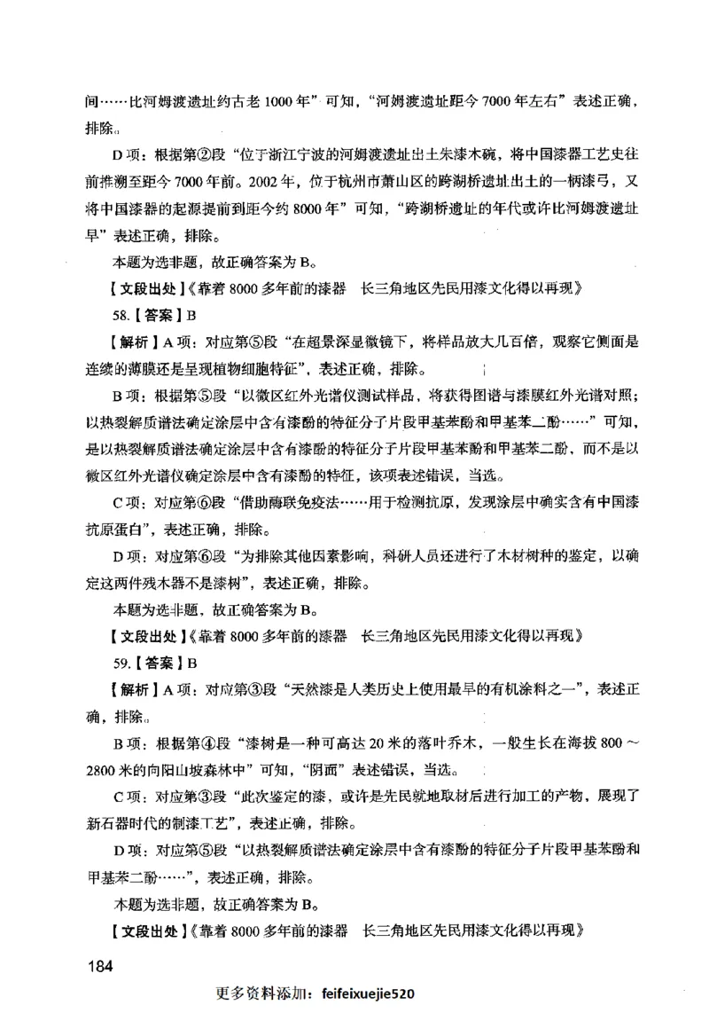 13行测极致模考（国考卷）解析_PDF密码解除_26吉林考备考资料包_11省考刷题包_20国考极致模考