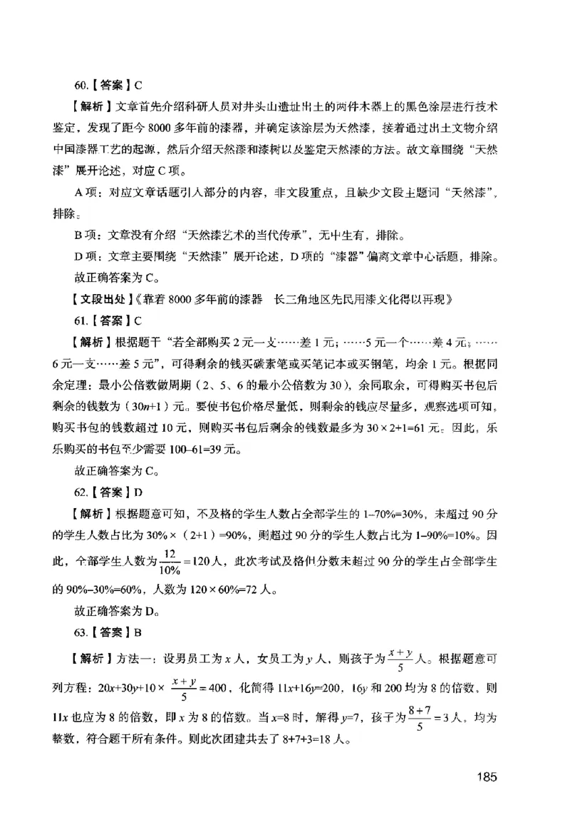 13行测极致模考（国考卷）解析_PDF密码解除_26吉林考备考资料包_11省考刷题包_20国考极致模考