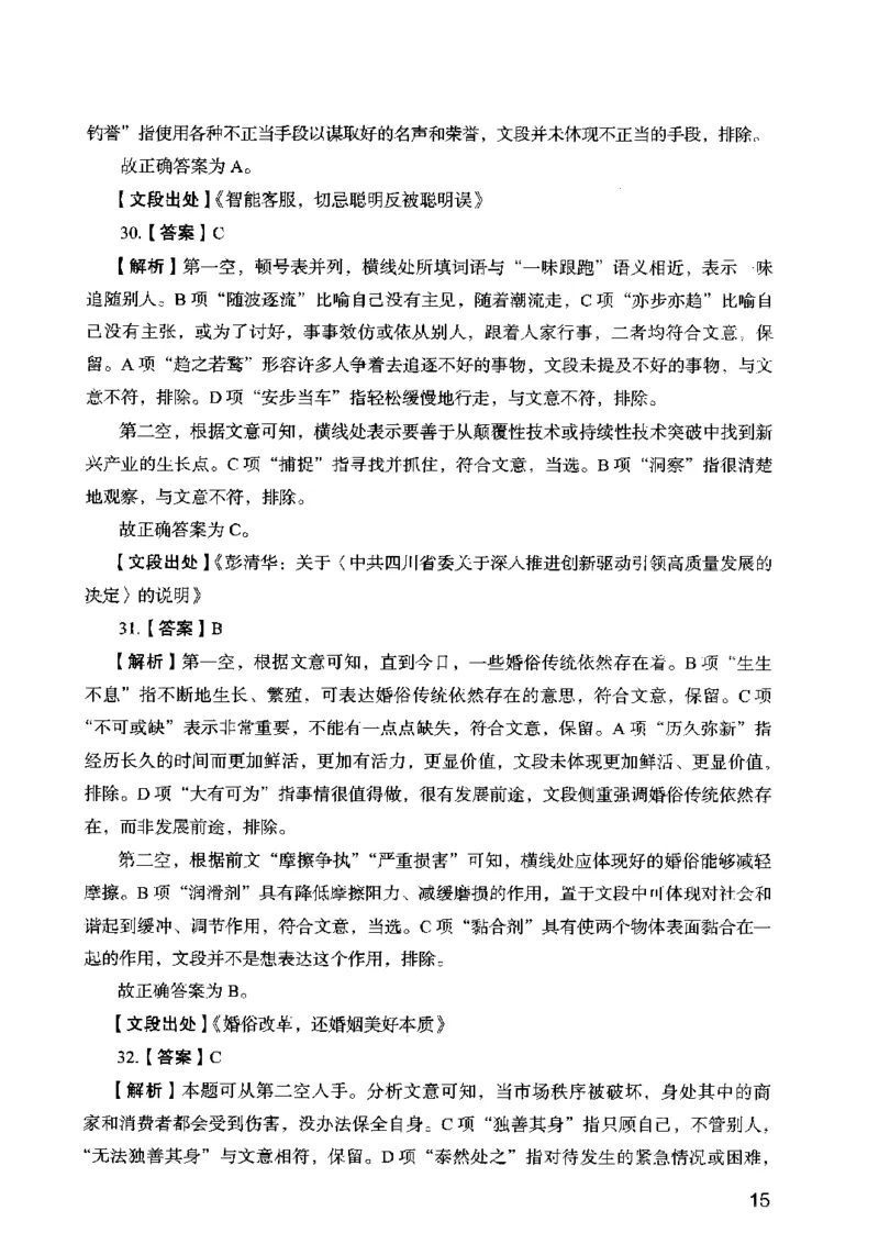 13行测极致模考（国考卷）解析_PDF密码解除_26吉林考备考资料包_11省考刷题包_20国考极致模考