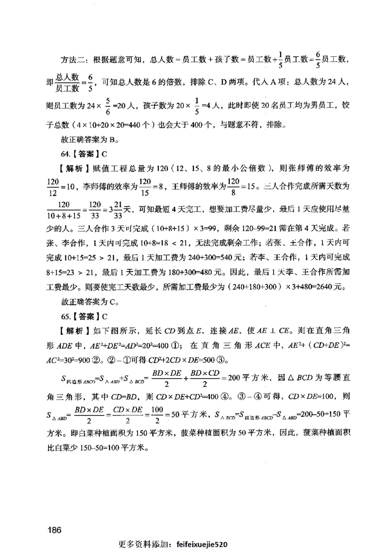 13行测极致模考（国考卷）解析_PDF密码解除_26吉林考备考资料包_11省考刷题包_20国考极致模考