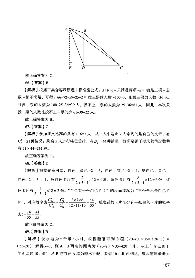 13行测极致模考（国考卷）解析_PDF密码解除_26吉林考备考资料包_11省考刷题包_20国考极致模考