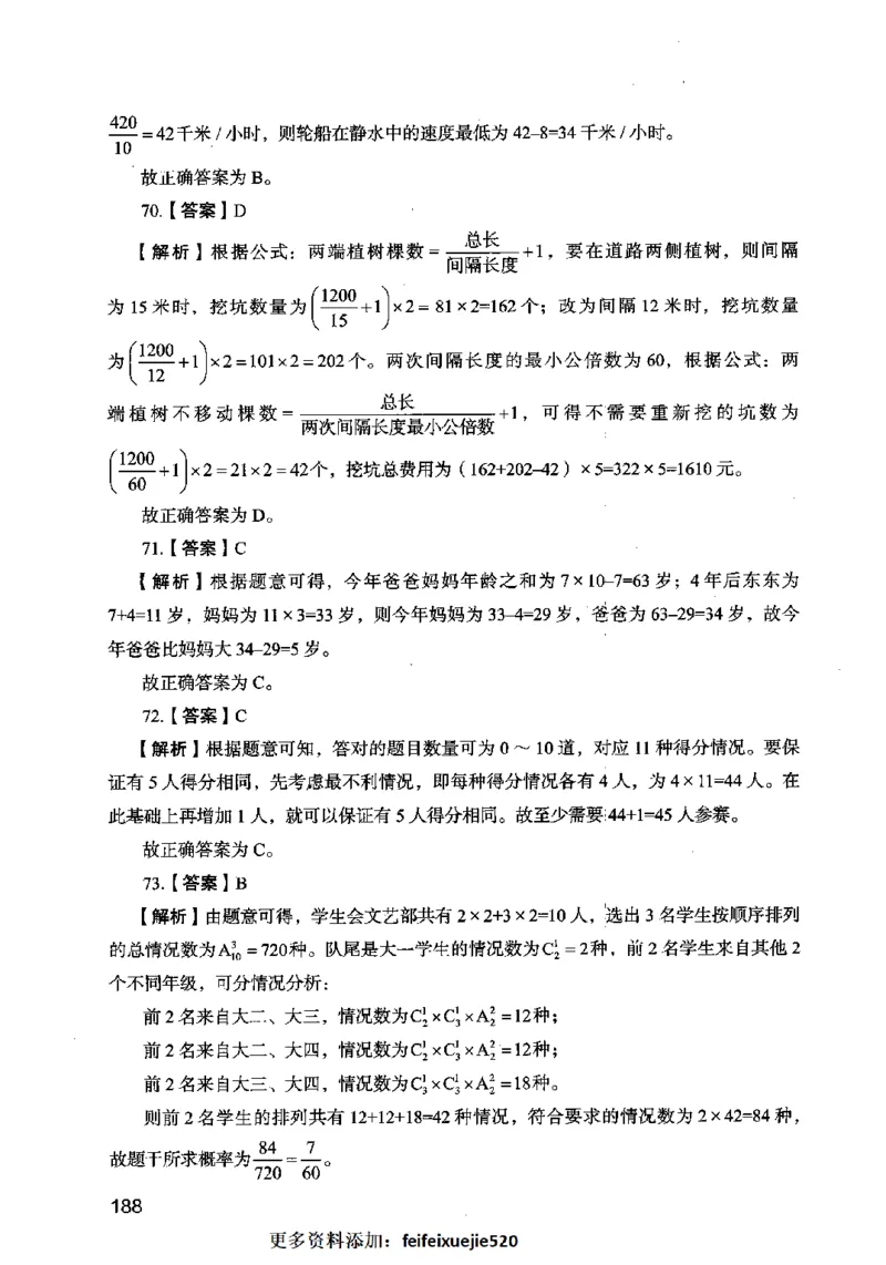 13行测极致模考（国考卷）解析_PDF密码解除_26吉林考备考资料包_11省考刷题包_20国考极致模考