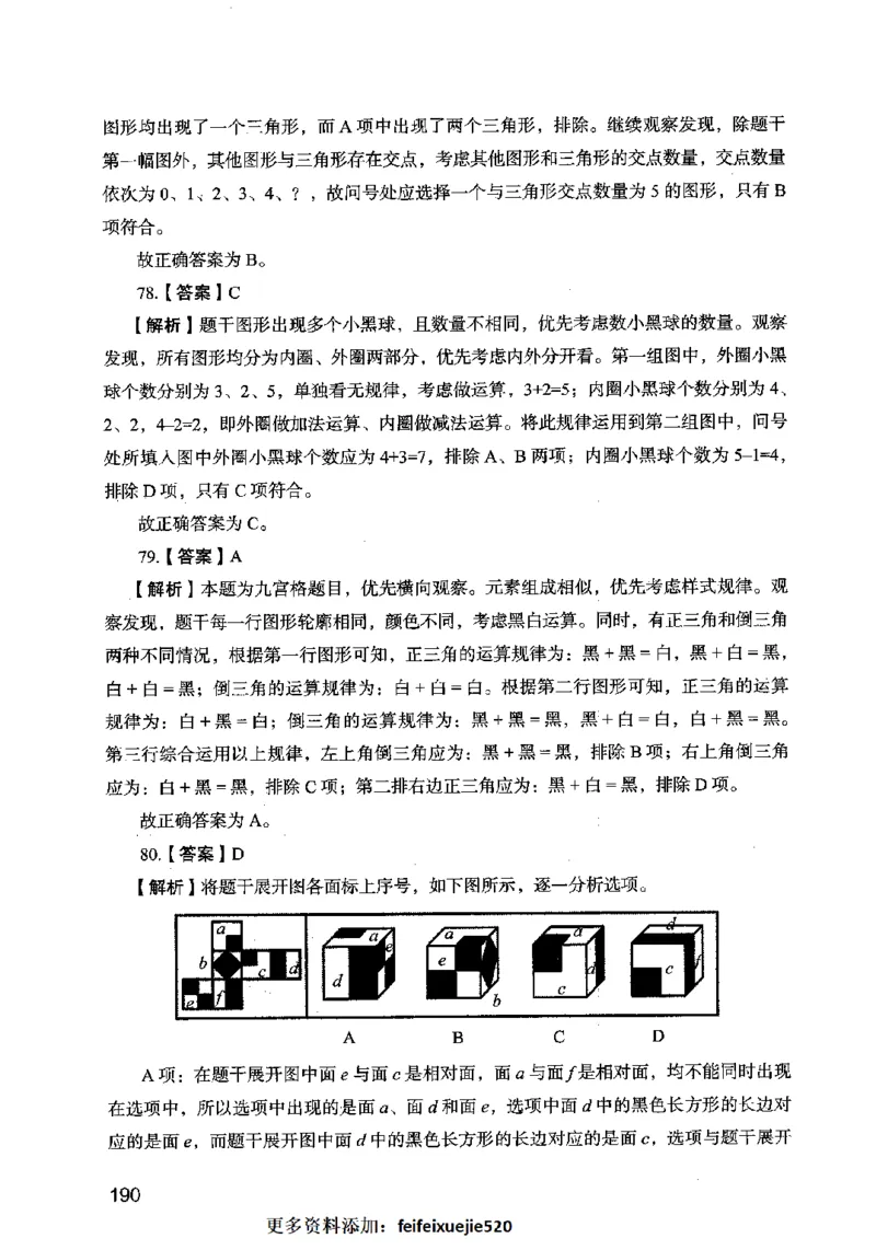 13行测极致模考（国考卷）解析_PDF密码解除_26吉林考备考资料包_11省考刷题包_20国考极致模考