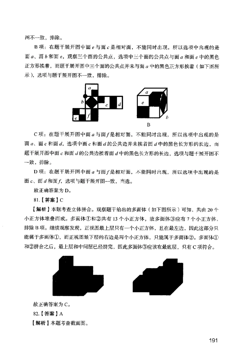 13行测极致模考（国考卷）解析_PDF密码解除_26吉林考备考资料包_11省考刷题包_20国考极致模考