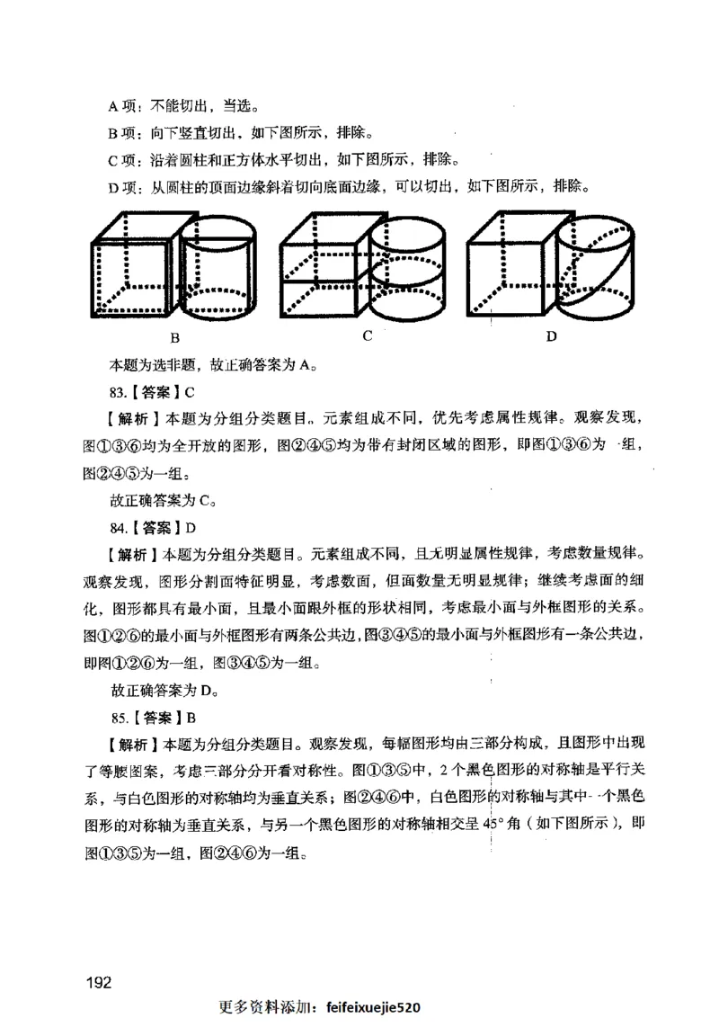 13行测极致模考（国考卷）解析_PDF密码解除_26吉林考备考资料包_11省考刷题包_20国考极致模考