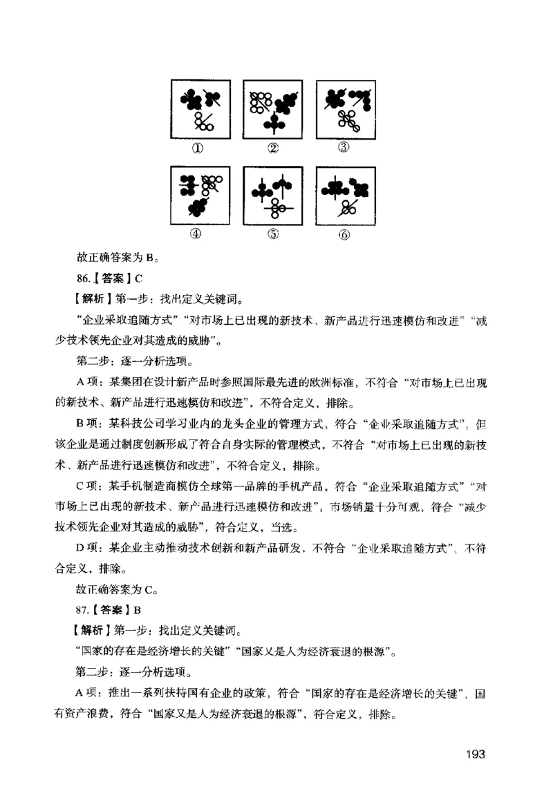 13行测极致模考（国考卷）解析_PDF密码解除_26吉林考备考资料包_11省考刷题包_20国考极致模考