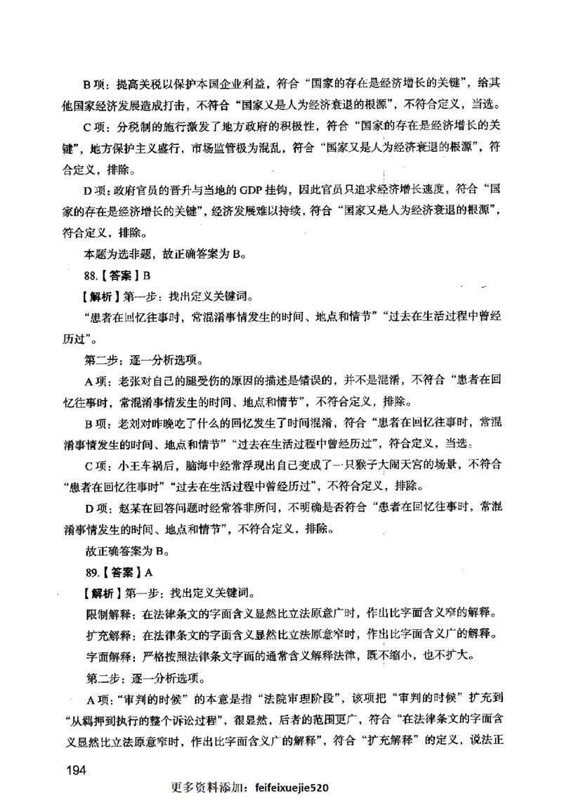 13行测极致模考（国考卷）解析_PDF密码解除_26吉林考备考资料包_11省考刷题包_20国考极致模考