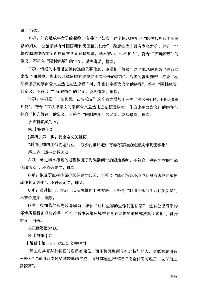 13行测极致模考（国考卷）解析_PDF密码解除_26吉林考备考资料包_11省考刷题包_20国考极致模考