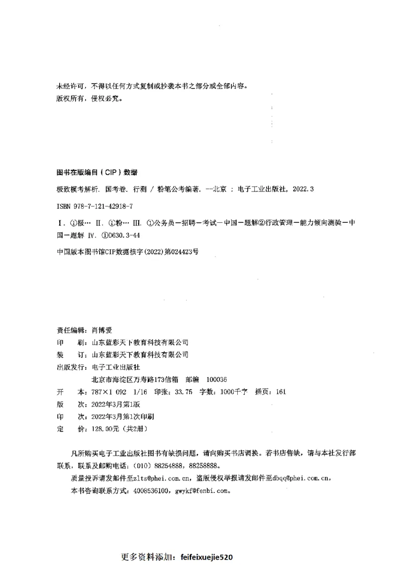 13行测极致模考（国考卷）解析_PDF密码解除_26吉林考备考资料包_11省考刷题包_20国考极致模考