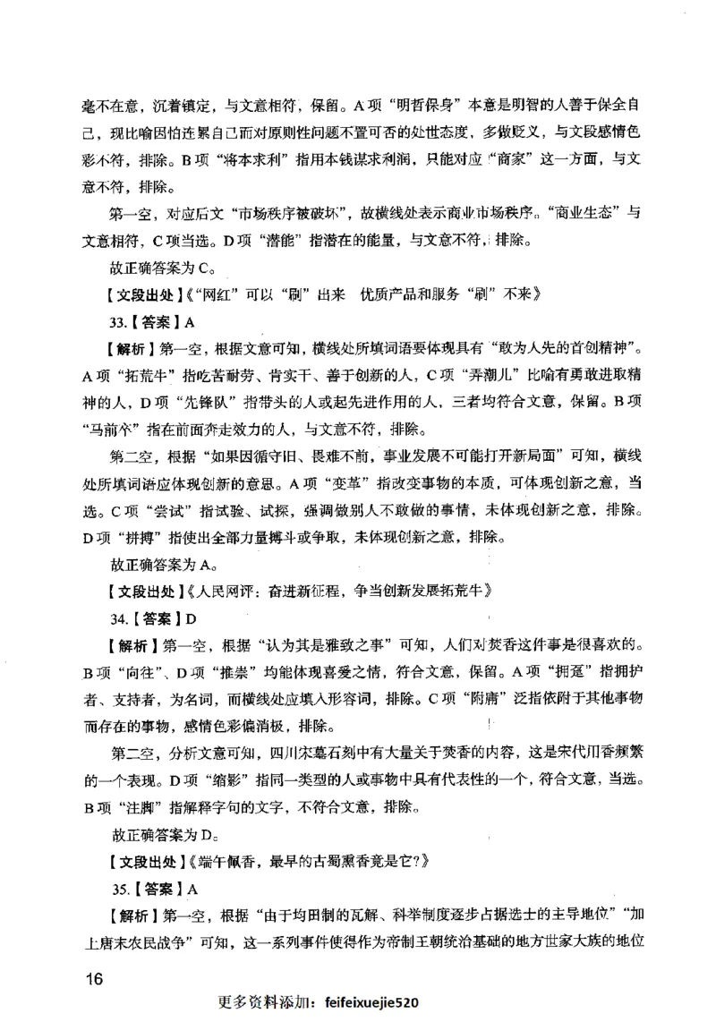 13行测极致模考（国考卷）解析_PDF密码解除_26吉林考备考资料包_11省考刷题包_20国考极致模考
