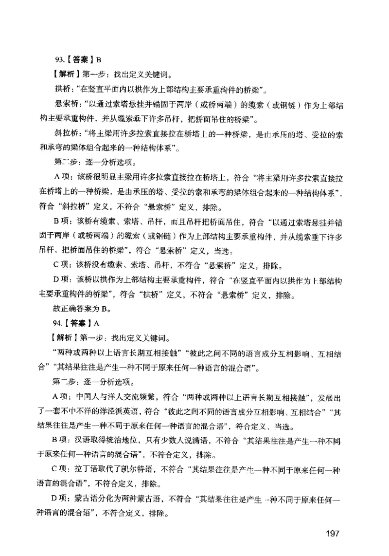 13行测极致模考（国考卷）解析_PDF密码解除_26吉林考备考资料包_11省考刷题包_20国考极致模考