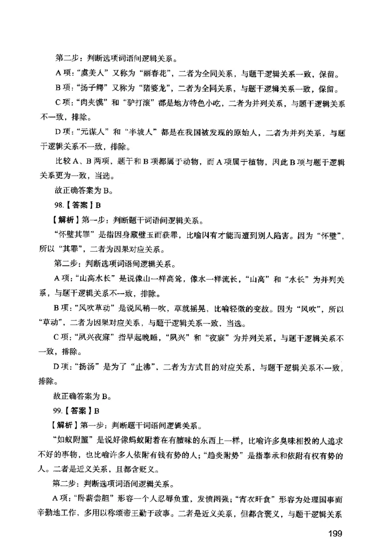 13行测极致模考（国考卷）解析_PDF密码解除_26吉林考备考资料包_11省考刷题包_20国考极致模考