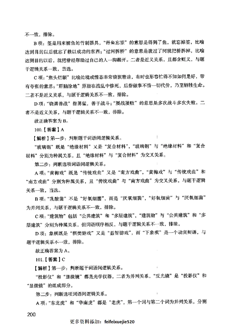 13行测极致模考（国考卷）解析_PDF密码解除_26吉林考备考资料包_11省考刷题包_20国考极致模考