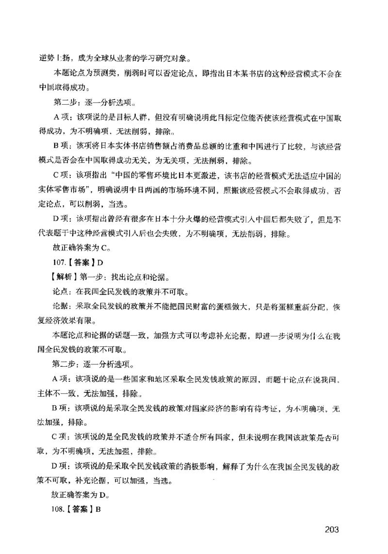 13行测极致模考（国考卷）解析_PDF密码解除_26吉林考备考资料包_11省考刷题包_20国考极致模考