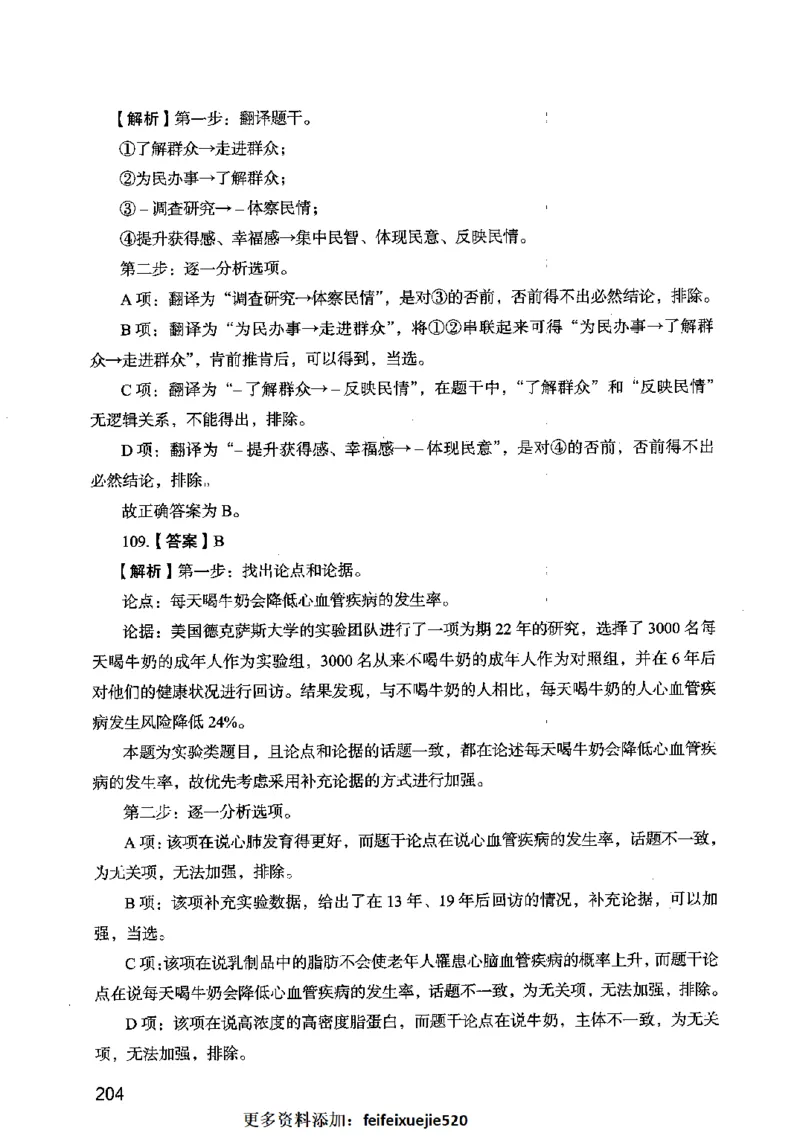13行测极致模考（国考卷）解析_PDF密码解除_26吉林考备考资料包_11省考刷题包_20国考极致模考
