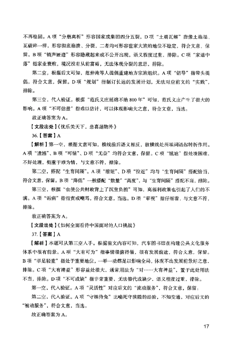 13行测极致模考（国考卷）解析_PDF密码解除_26吉林考备考资料包_11省考刷题包_20国考极致模考