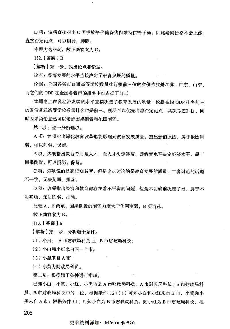 13行测极致模考（国考卷）解析_PDF密码解除_26吉林考备考资料包_11省考刷题包_20国考极致模考