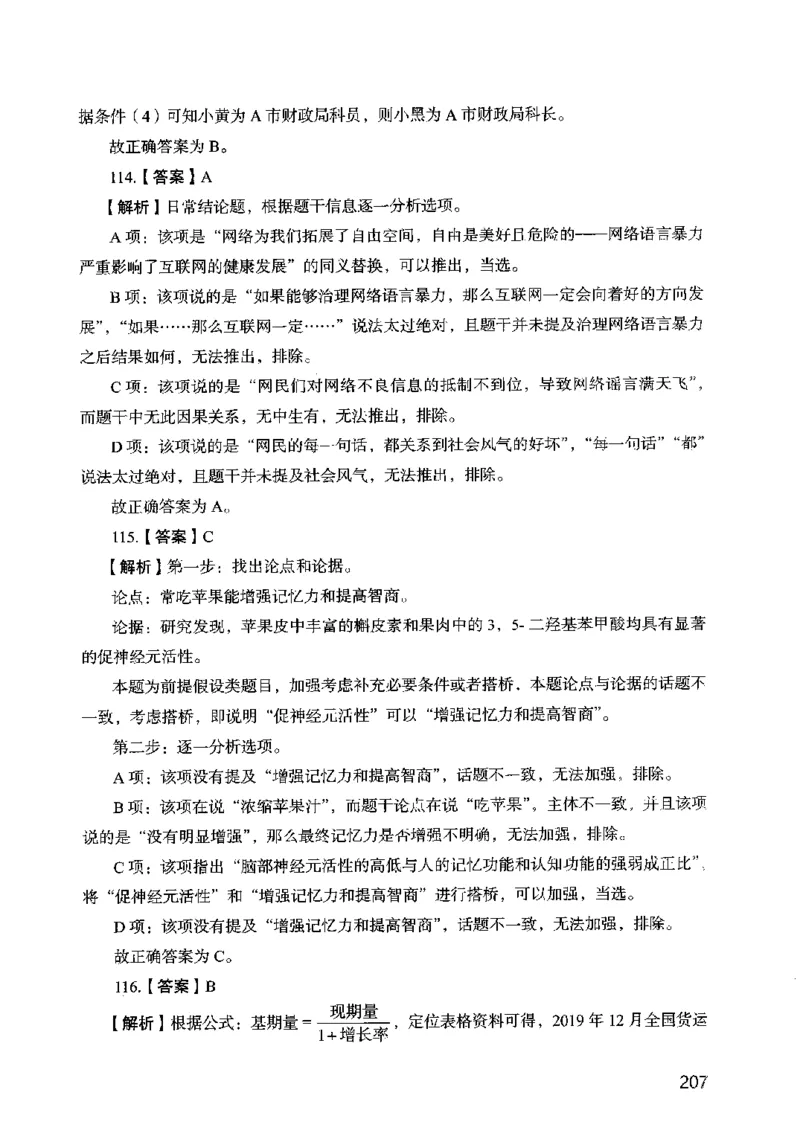 13行测极致模考（国考卷）解析_PDF密码解除_26吉林考备考资料包_11省考刷题包_20国考极致模考