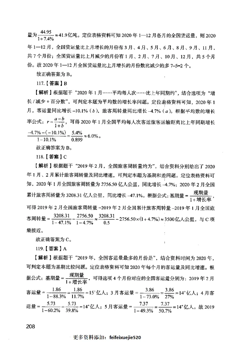 13行测极致模考（国考卷）解析_PDF密码解除_26吉林考备考资料包_11省考刷题包_20国考极致模考
