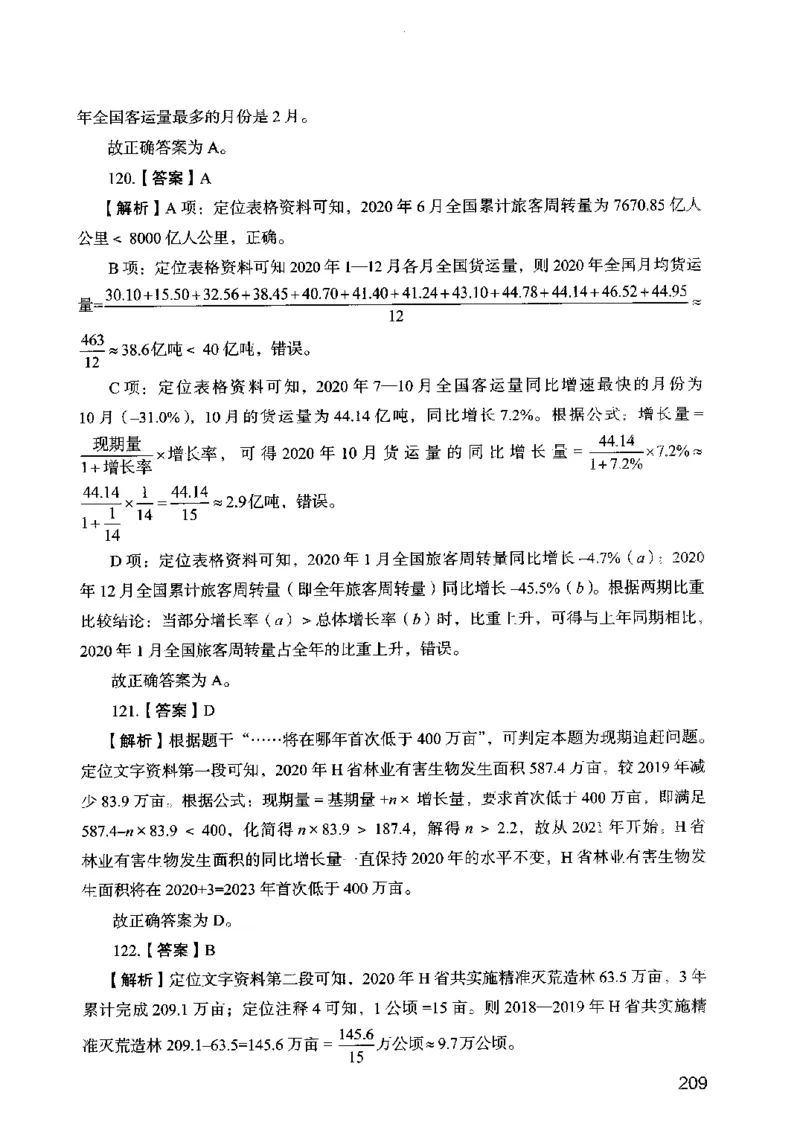 13行测极致模考（国考卷）解析_PDF密码解除_26吉林考备考资料包_11省考刷题包_20国考极致模考