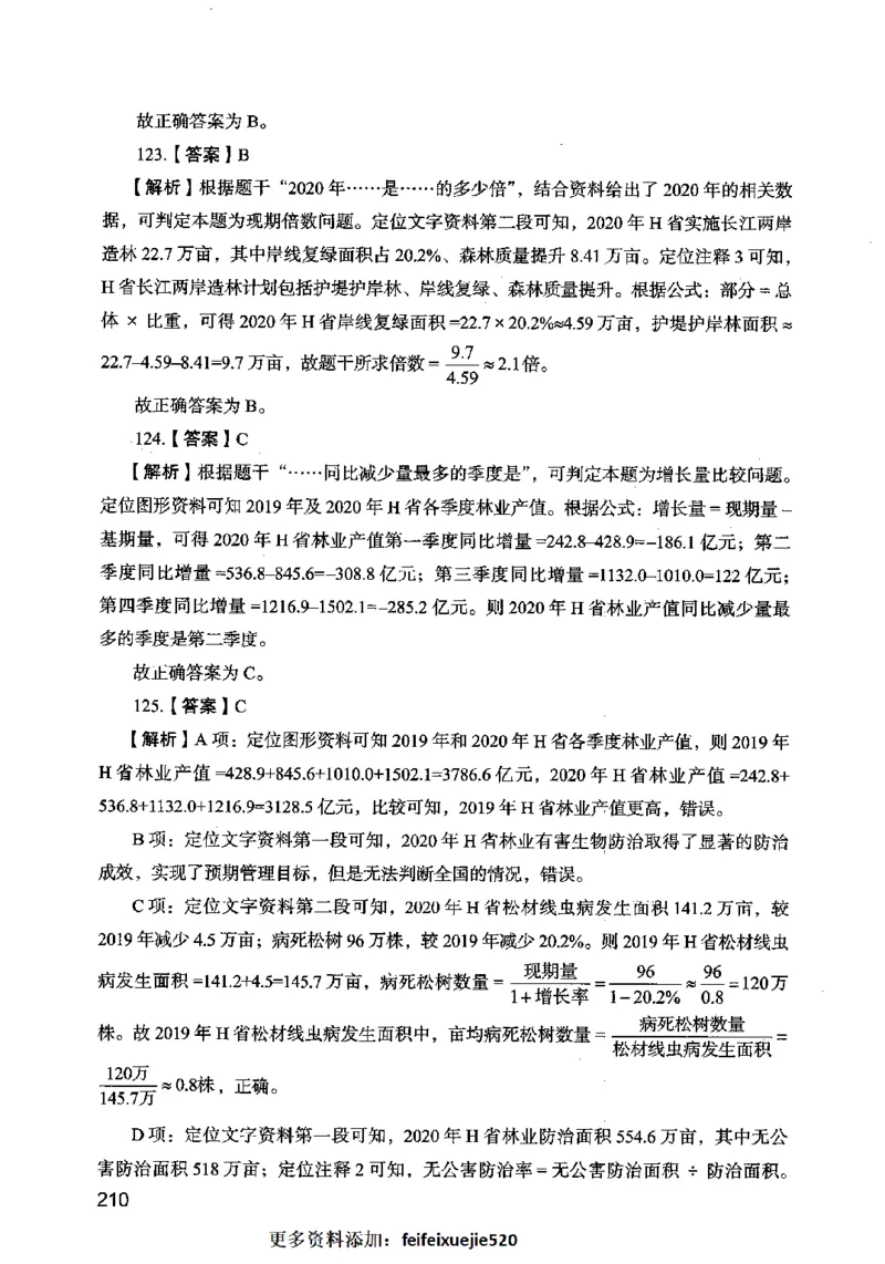 13行测极致模考（国考卷）解析_PDF密码解除_26吉林考备考资料包_11省考刷题包_20国考极致模考