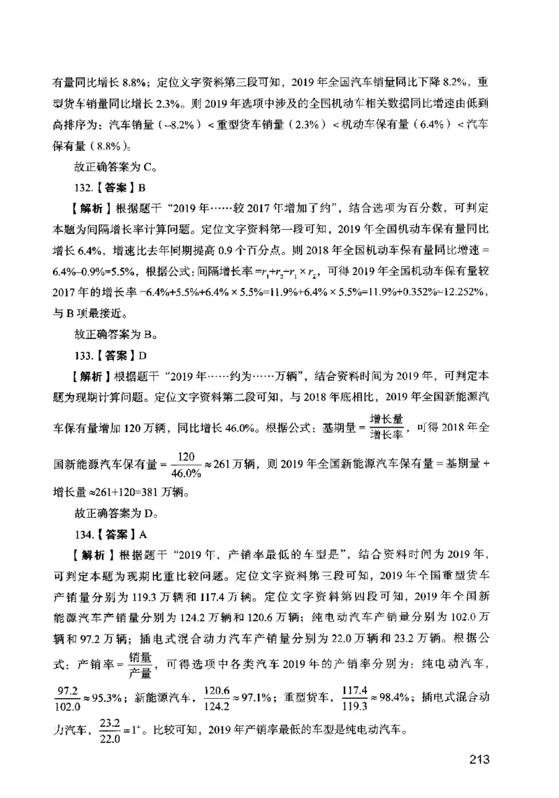 13行测极致模考（国考卷）解析_PDF密码解除_26吉林考备考资料包_11省考刷题包_20国考极致模考