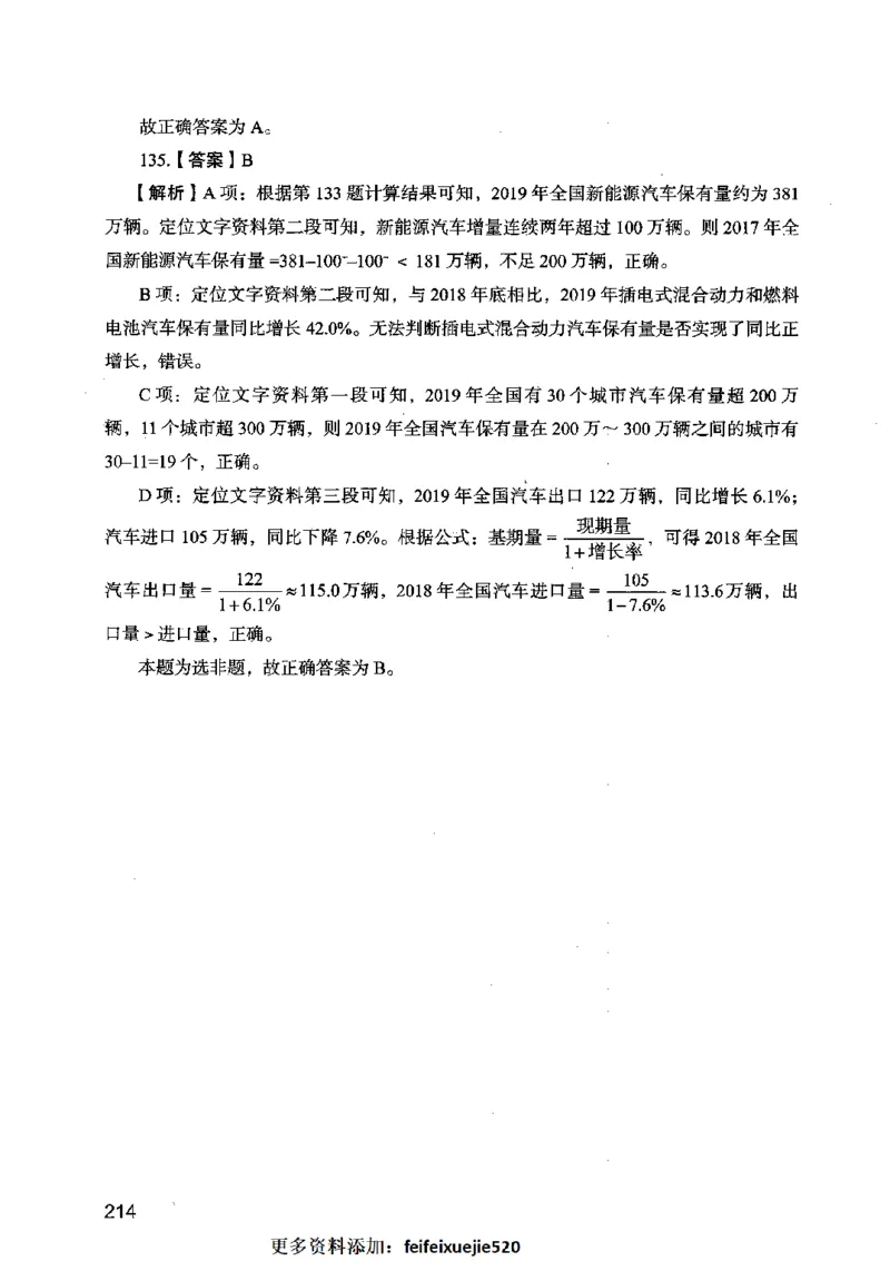 13行测极致模考（国考卷）解析_PDF密码解除_26吉林考备考资料包_11省考刷题包_20国考极致模考