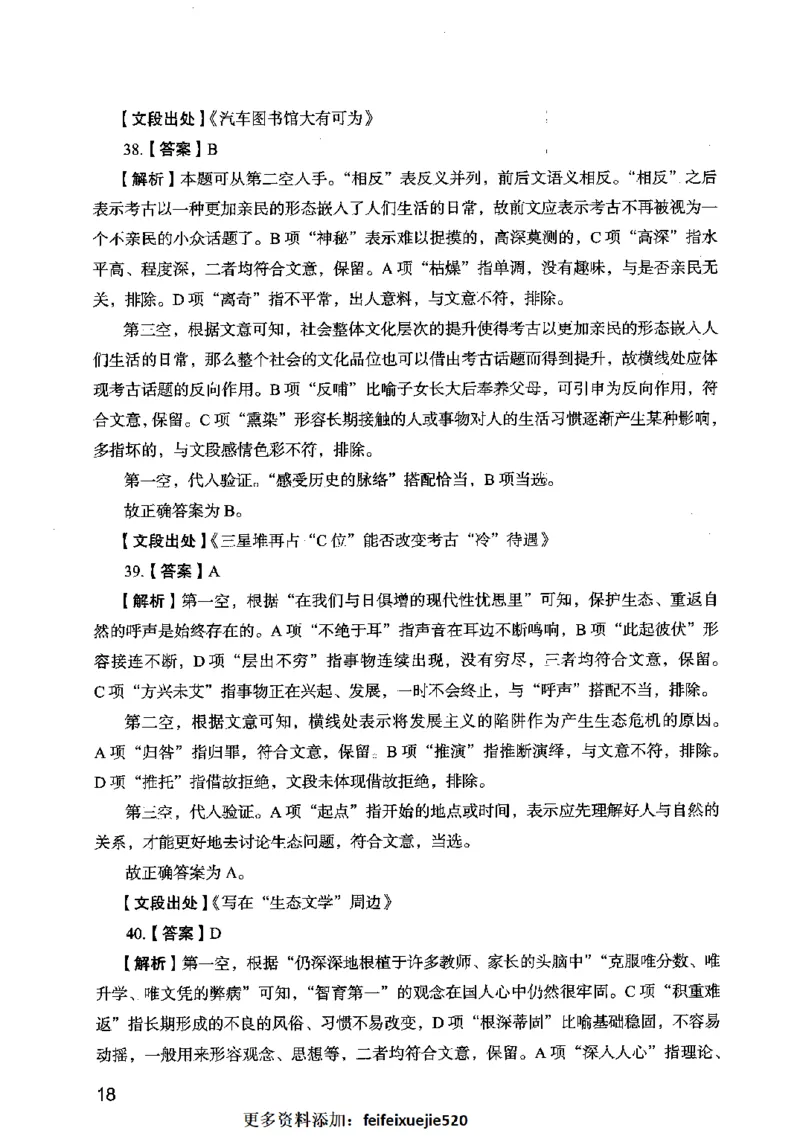 13行测极致模考（国考卷）解析_PDF密码解除_26吉林考备考资料包_11省考刷题包_20国考极致模考