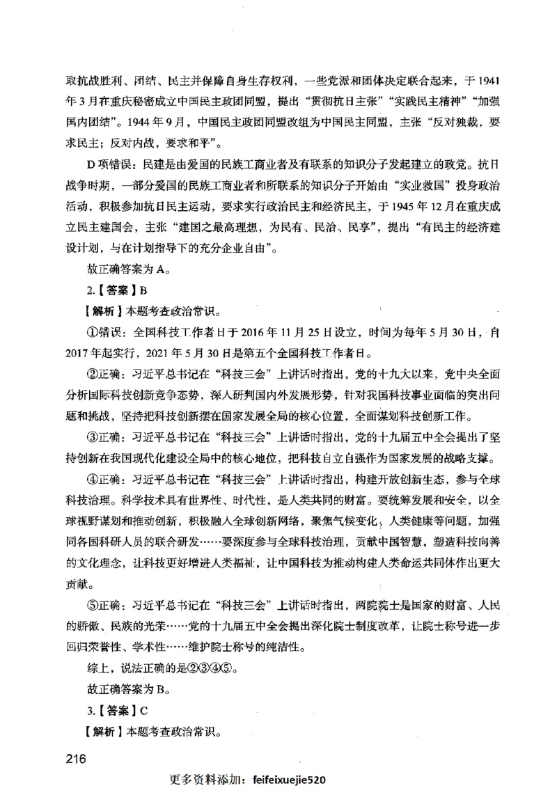 13行测极致模考（国考卷）解析_PDF密码解除_26吉林考备考资料包_11省考刷题包_20国考极致模考