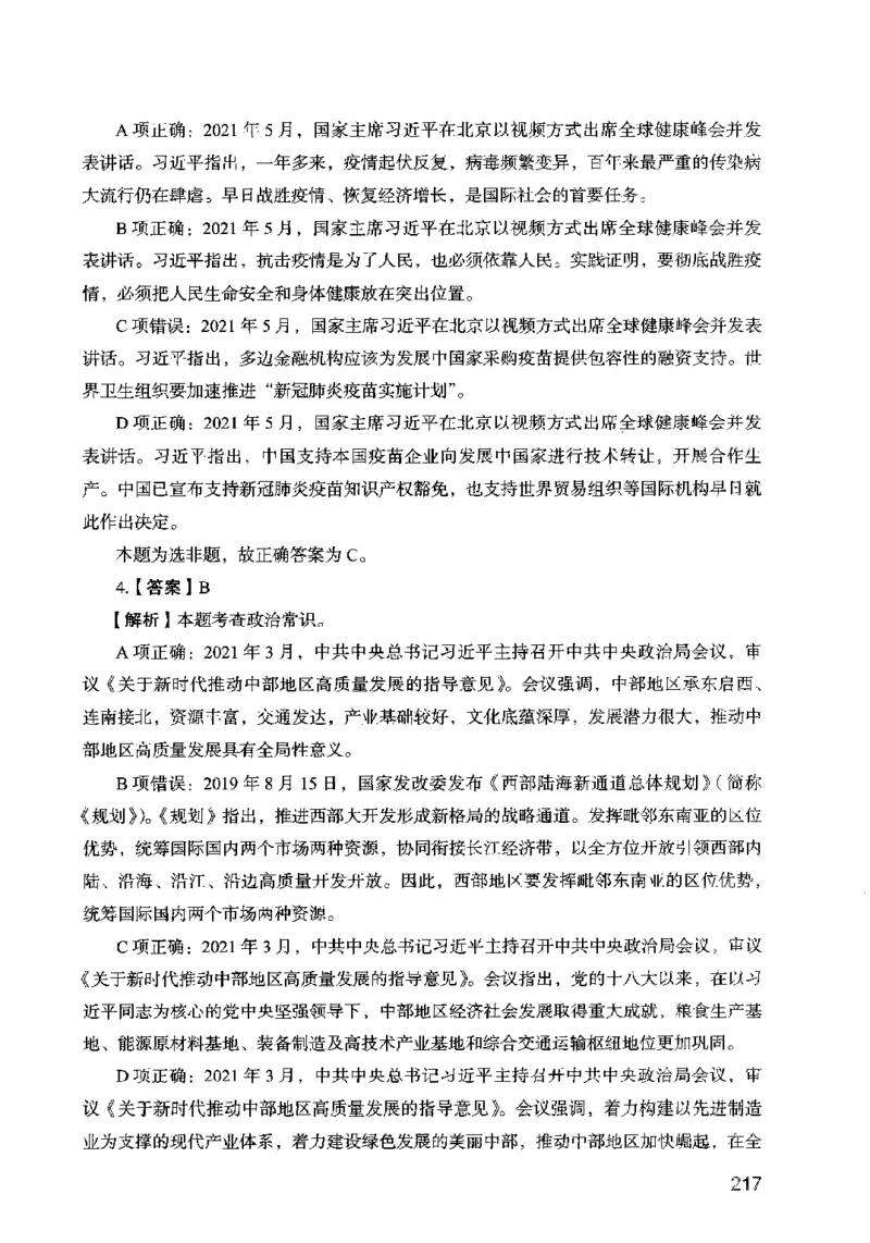 13行测极致模考（国考卷）解析_PDF密码解除_26吉林考备考资料包_11省考刷题包_20国考极致模考